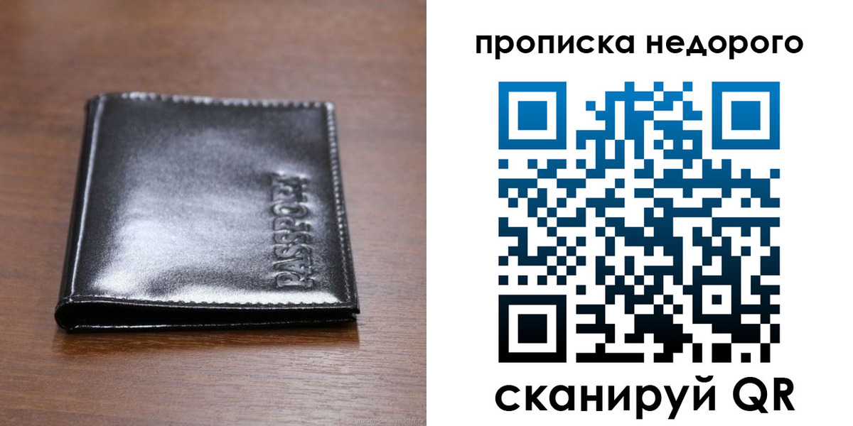 прописка штамп в Северске