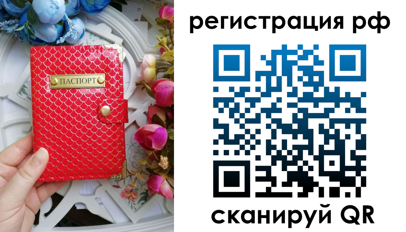 временная регистрация купить в Северске