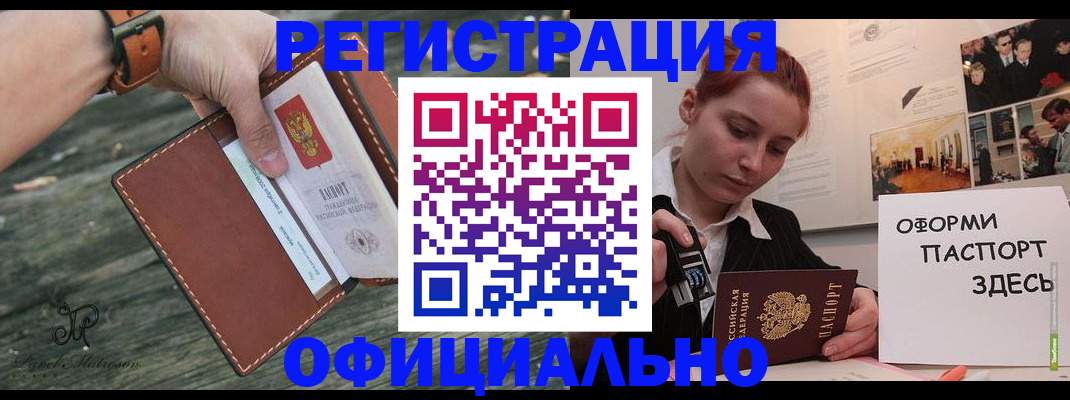 купить прописку в Северске