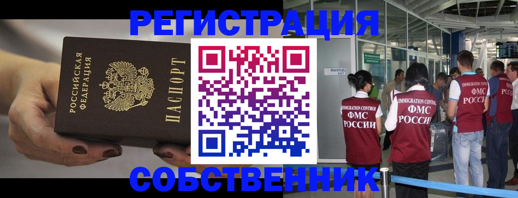 временная регистрация в Северске