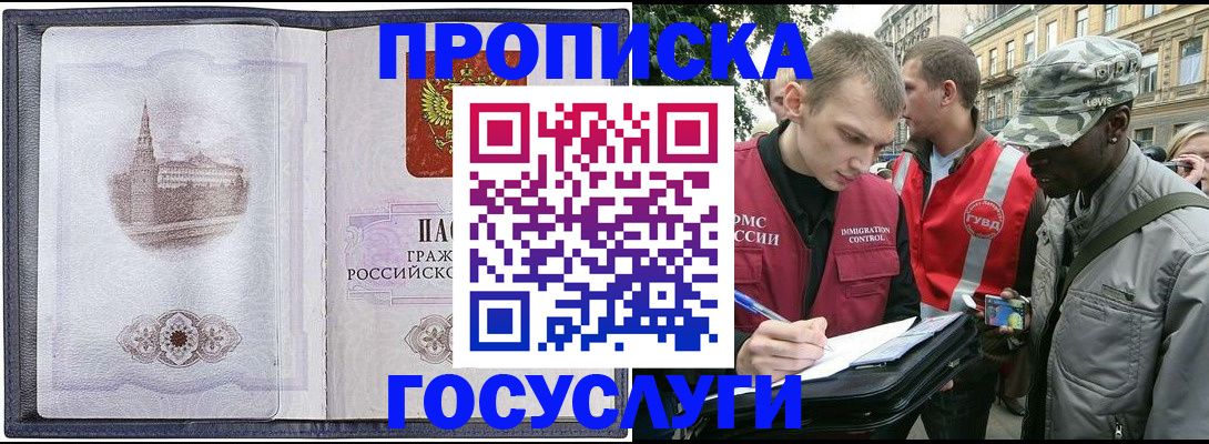 прописка 2025 в Северске