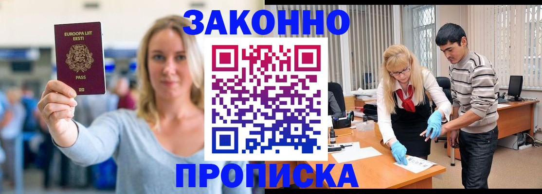 временная регистрация гарантия в Северске