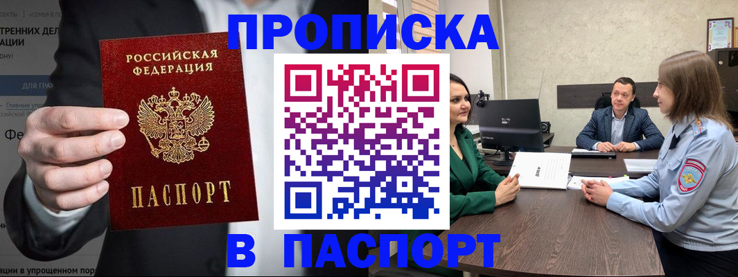 временная регистрация законно в Северске